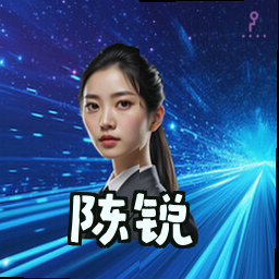 陈锐
